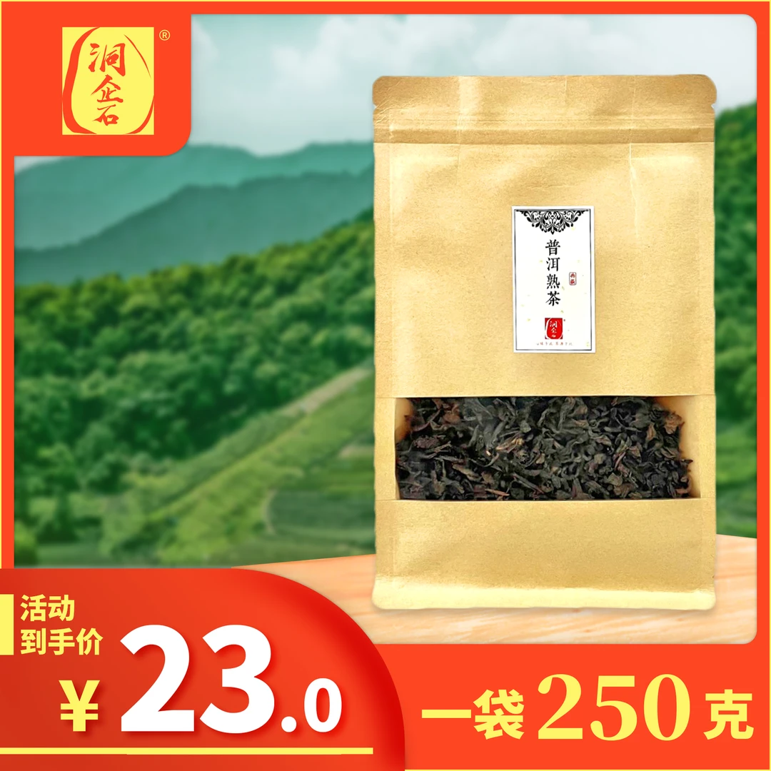 洞企石【劲抽力荐】洞企石51号普洱熟茶2015年熟普散茶日常复购款