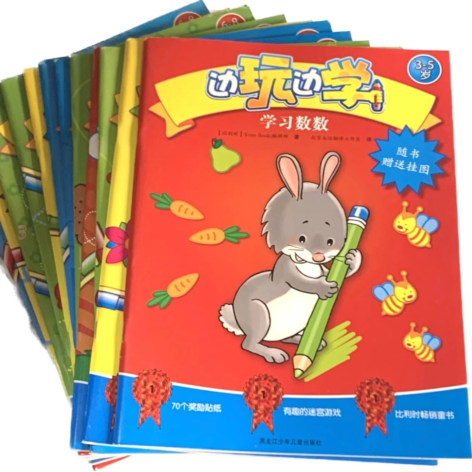 （适读3-8岁）边玩边学系列12本有趣
