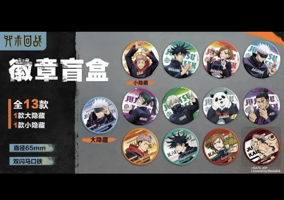 【奇只吧唧二弹】《咒术回战》高专版本正版款吧唧徽章第二弹(代拆)