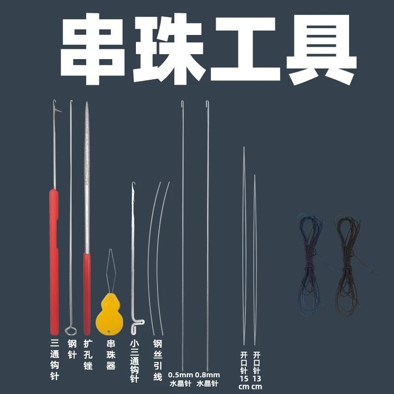 文玩穿珠工具三通钩针超细勾针串珠器引线串细孔文玩串珠细针