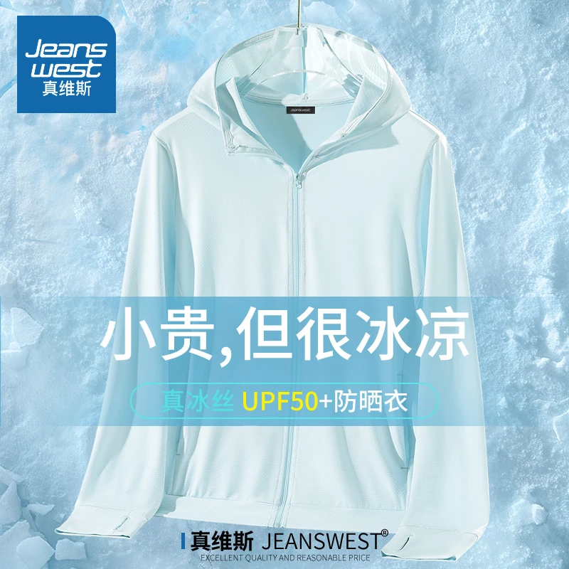 真维斯 防晒服女夏季2025新款轻薄透气上衣冰丝连帽防紫外线外套
