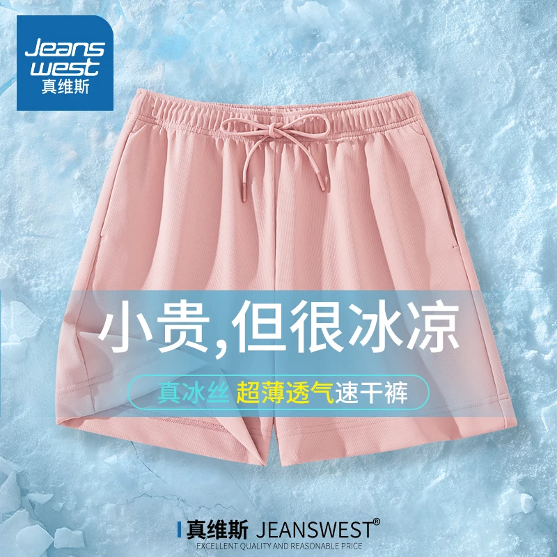 真维斯 短裤女夏季2025新款粉色冰丝速干夏天薄款系绳居家运动裤