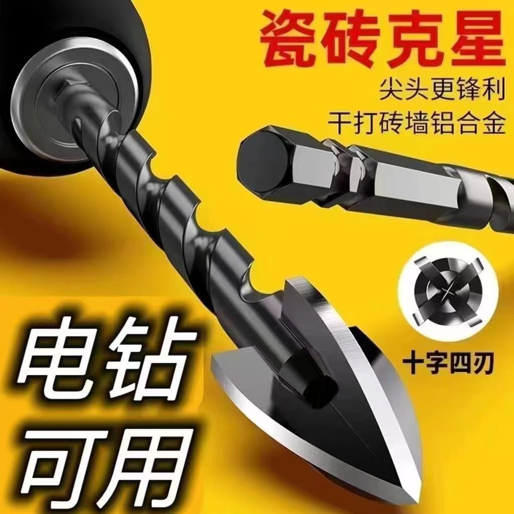 全瓷砖霸王十字钻头干打陶瓷大理石玻璃混泥土水泥墙打孔手电钻头