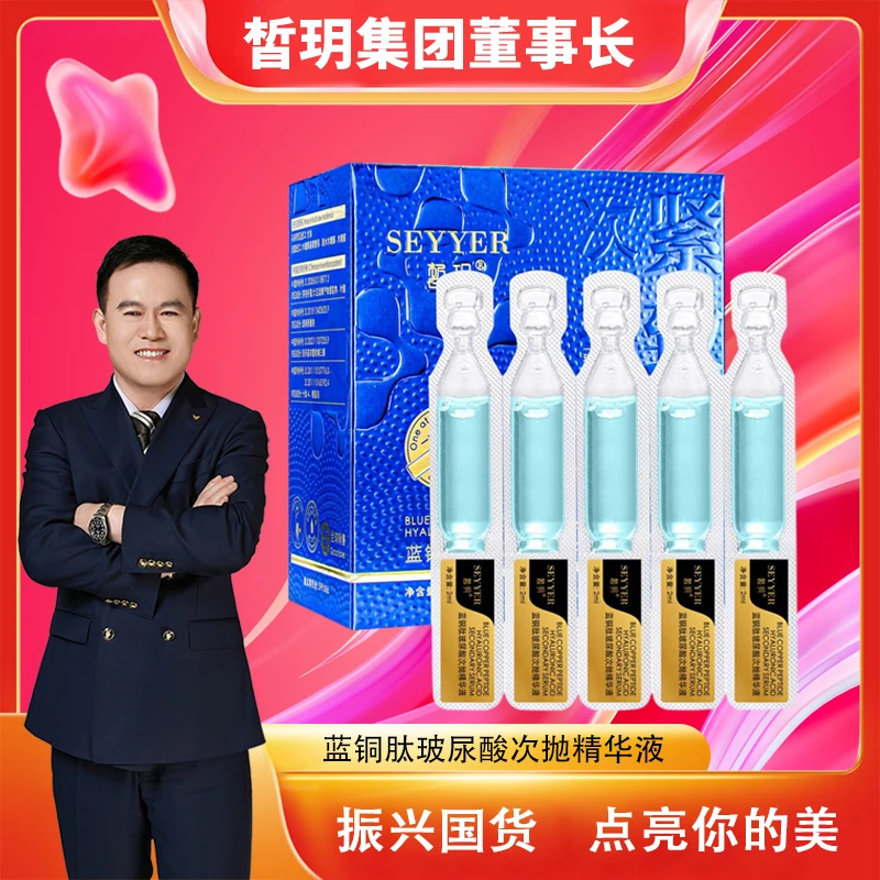 【志杰严选】皙玥蓝铜肽玻尿酸次抛精华液