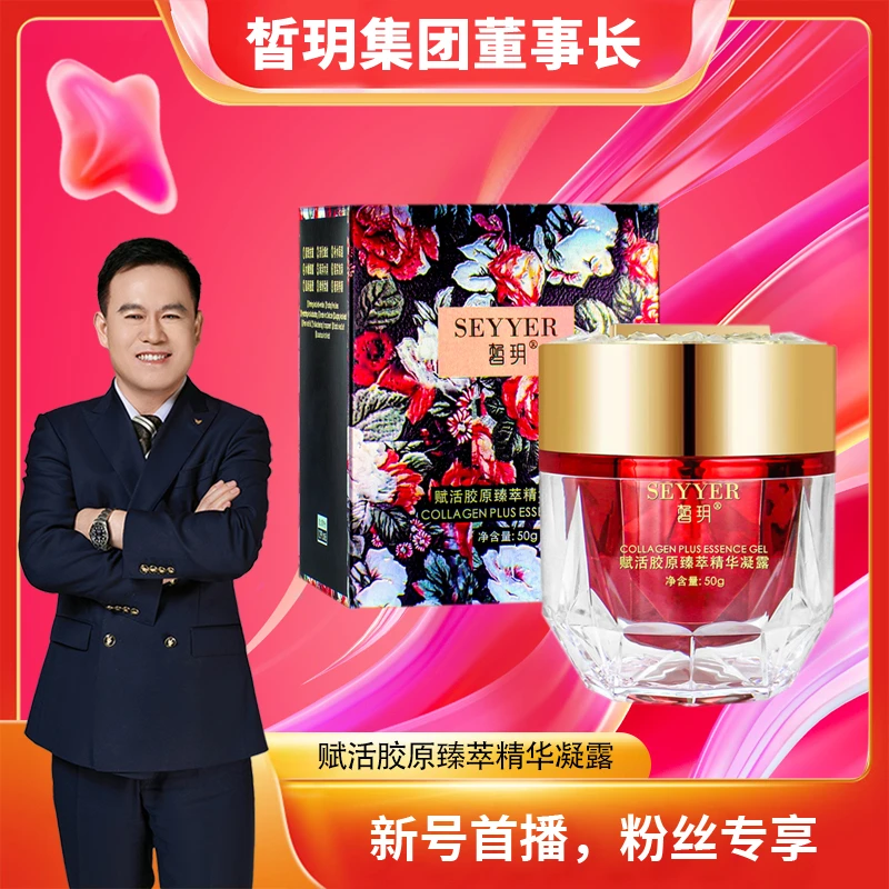 【吕哥严选】抗自由基凝露/皙玥赋活胶原精华凝露