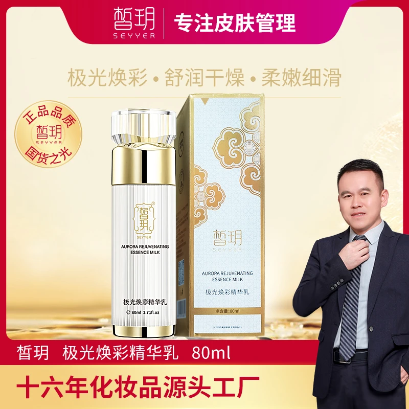 【志杰严选】皙玥极光焕彩精华乳