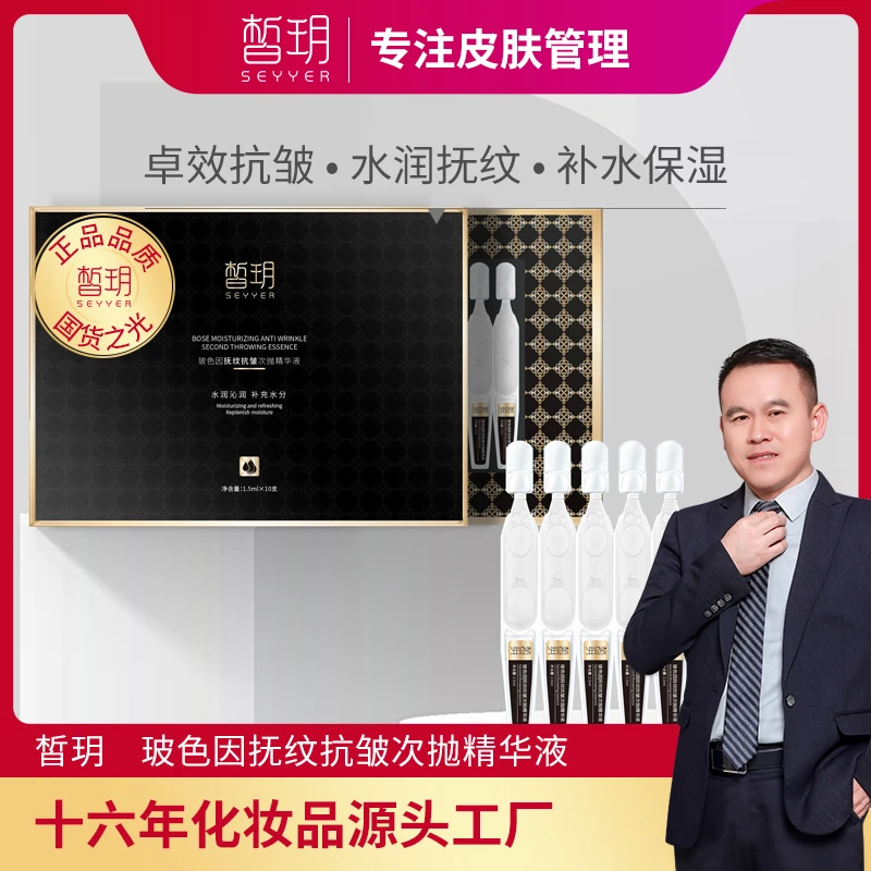 【志杰严选】皙明玻色因抚纹抗皱次抛精华液