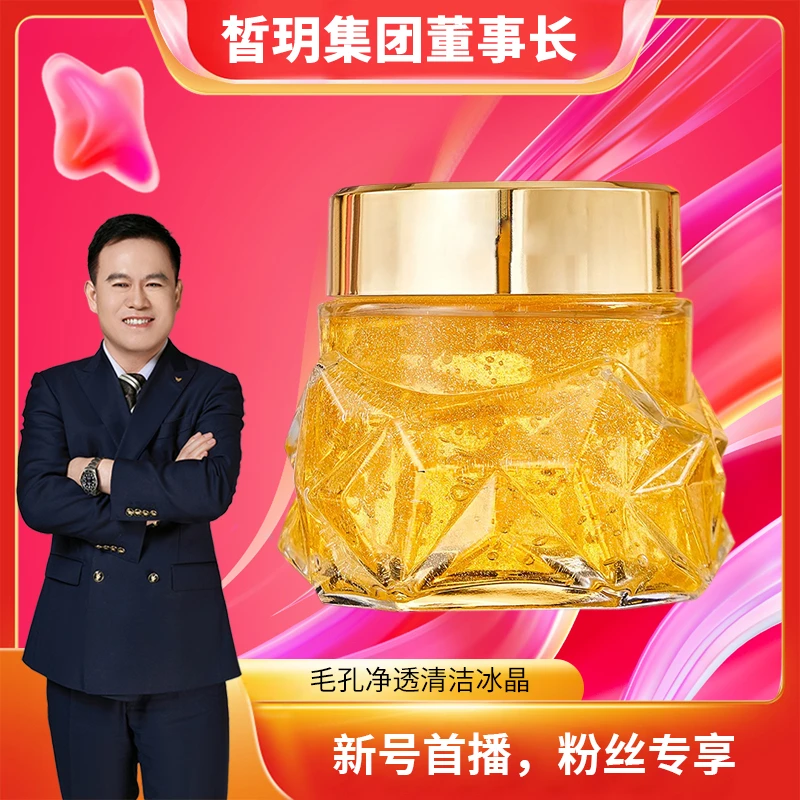 【吕哥严选】毛孔净透清洁冰晶