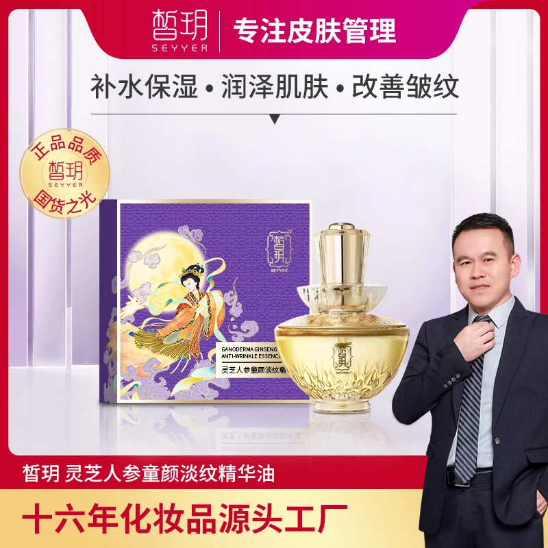 【大奔严选】灵芝人参童颜万金油/淡纹精华油