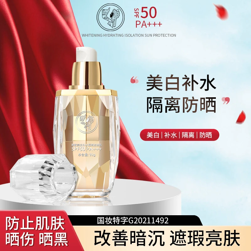【文杰推荐】补水隔离防晒乳SPF50/PA+++