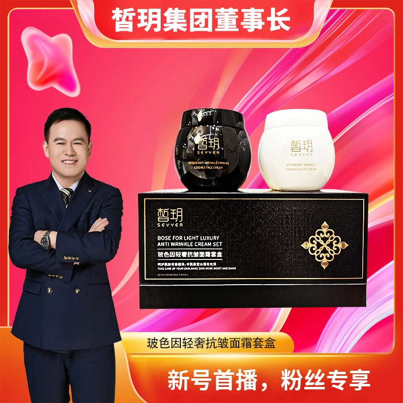 【吕哥严选】黑白绷带/玻色因轻奢抗皱面霜
