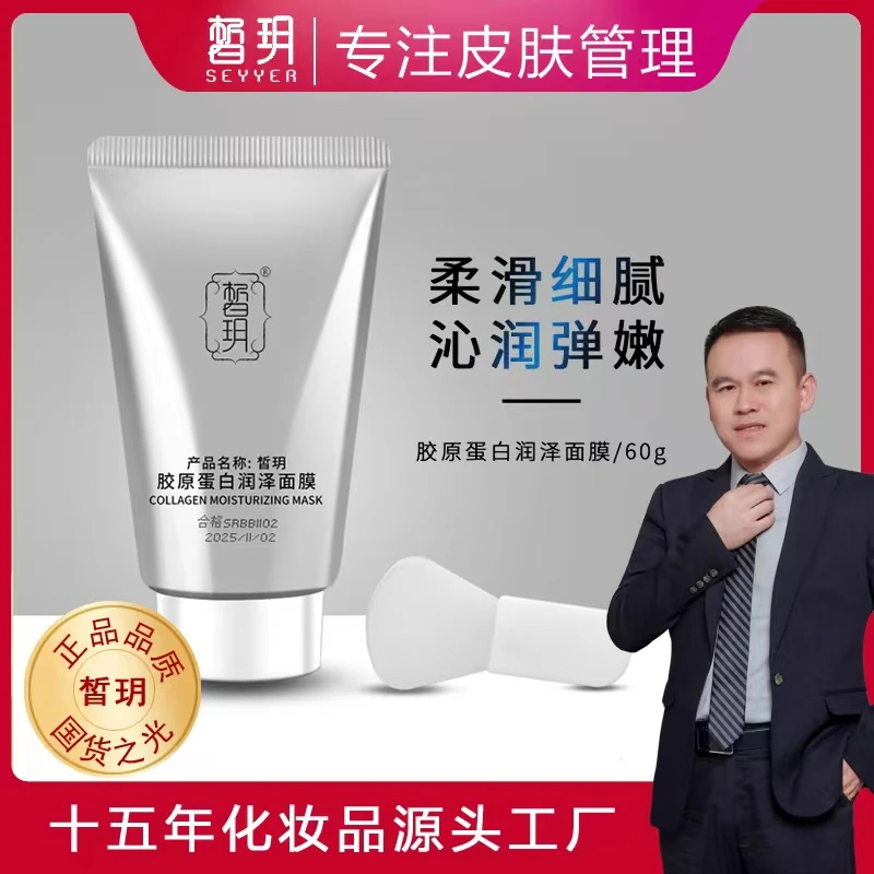 【苏总严选】胶原蛋白润泽面膜