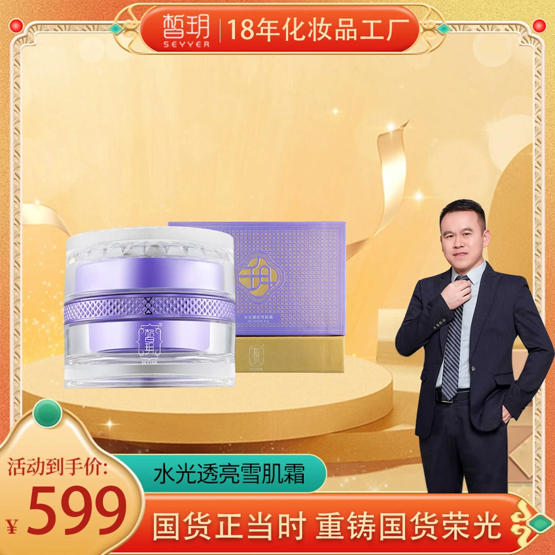 【大奔严选】皙玥水光透亮雪肌霜{夫人霜}