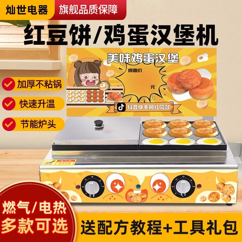 灿世鸡蛋汉堡机商用单板电热款红豆饼机摆摊不粘锅9/18孔肉蛋堡炉