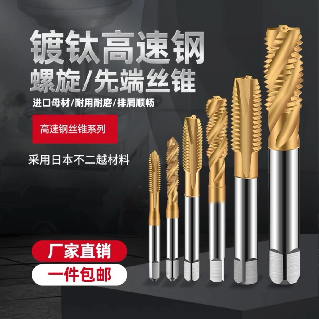 进口M35高速钢镀钛机用丝锥丝攻螺旋先端直槽螺尖m3m4m5钢 不锈钢