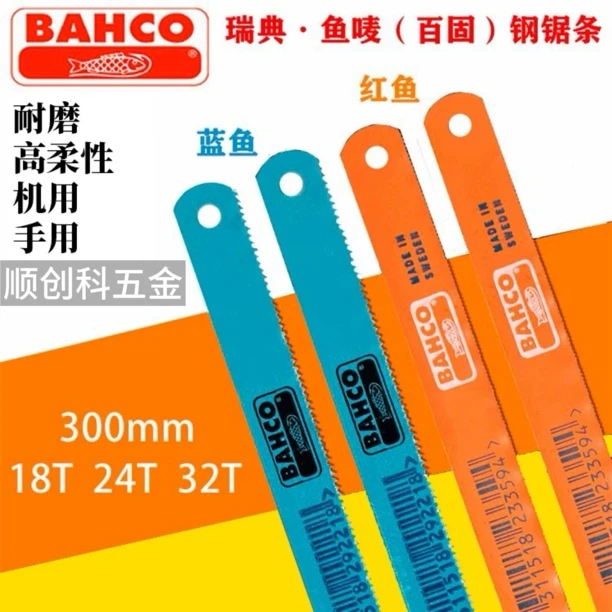 原装瑞典鱼唛锯条百固鱼牌BAHCO进口手用锯条12寸高速钢锯片300mm