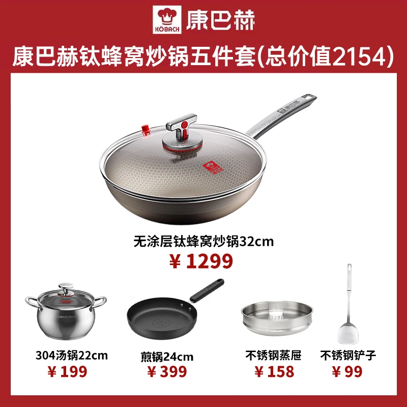 康巴赫无涂层钛蜂窝炒锅