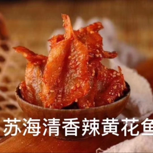 【黄花鱼】北海苏海清即食香辣香甜美味