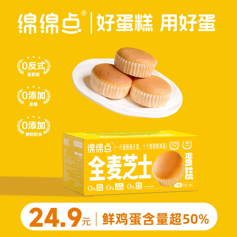绵绵点全麦芝士蛋糕400g12个50%鸡蛋含量芝士奶酪蛋糕纯牛奶蛋糕