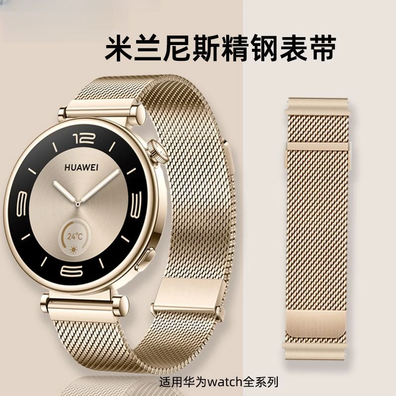 适用华为WatchGT4表带41mm米兰尼斯运动手表女士时尚简约夏天18mm