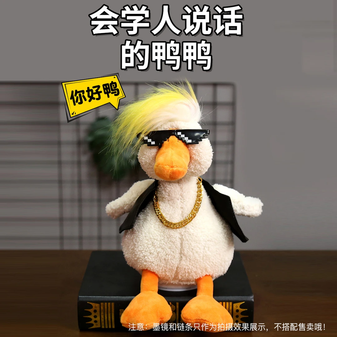 网红沙雕复读鸭会说话的玩具公仔玩具电动七夕情人节礼物送女朋友