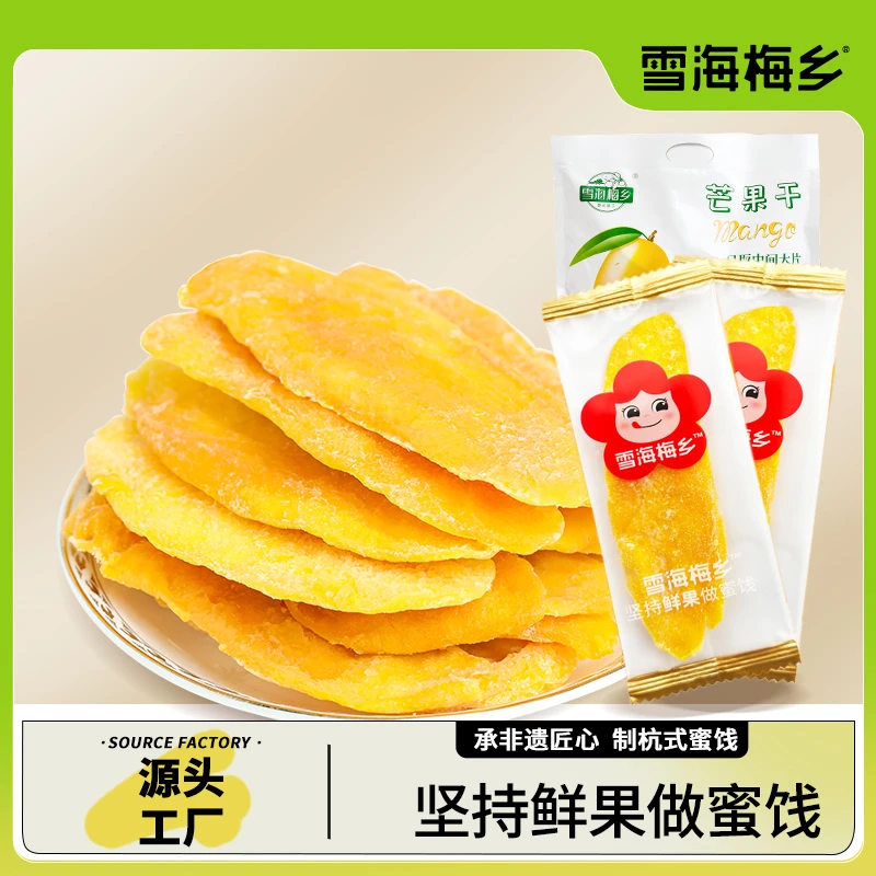 雪海梅乡 芒果干510g大包装蜜饯水果干果脯大礼包网红休闲小零食
