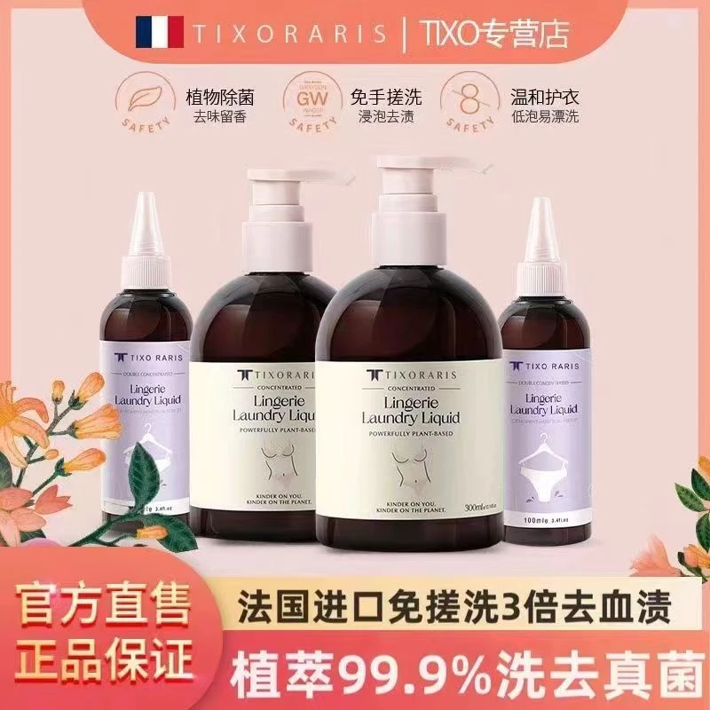 TIxo【亏本冲销量】内衣内裤抑菌除螨女士专用洗衣液大容量去血渍