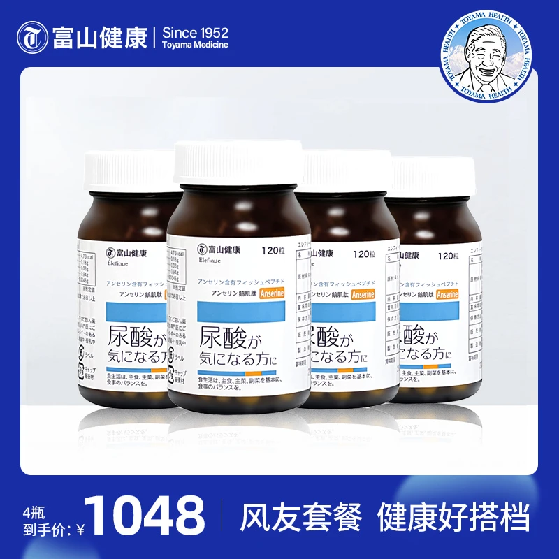 【组合四瓶】富山鹅肌肽片复合鹅肌肽120粒/瓶 高含量鹅肌肽