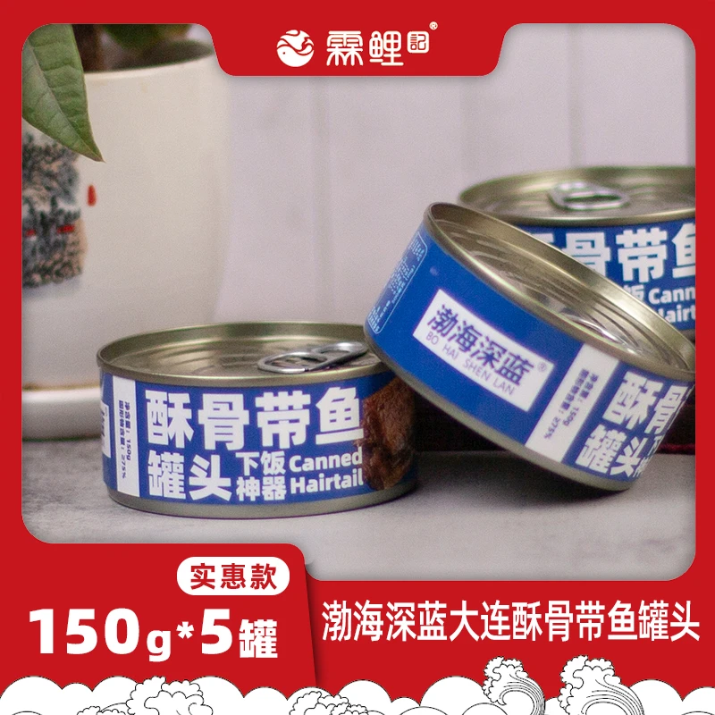 渤海深蓝大连酥骨带鱼罐头150g*5罐 方便下饭营养香味