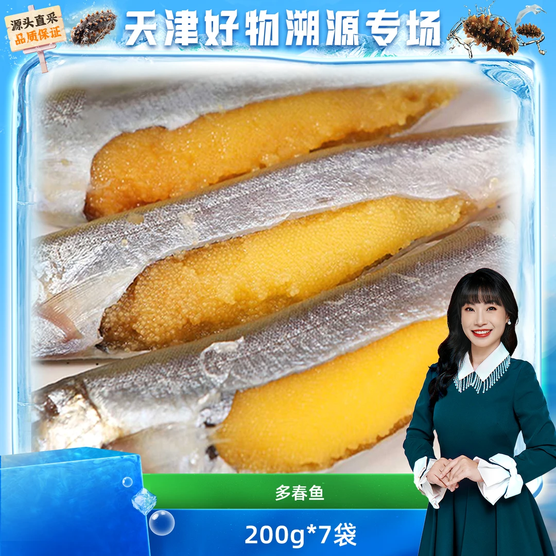 满籽多春鱼新鲜海捕多春鱼200g（8-10条）*7袋