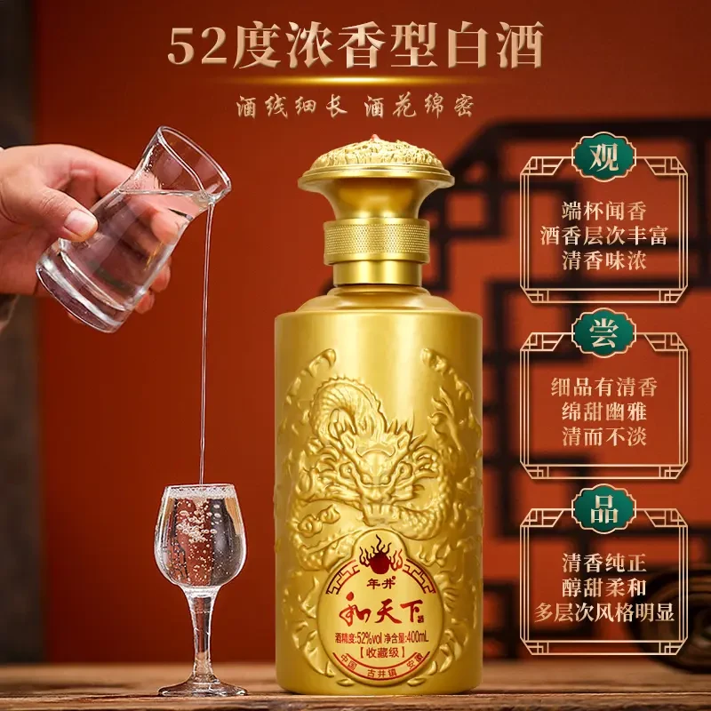 年井和天下【千万补贴】龙尊纯粮简装52度浓香型光瓶酒52度400ml