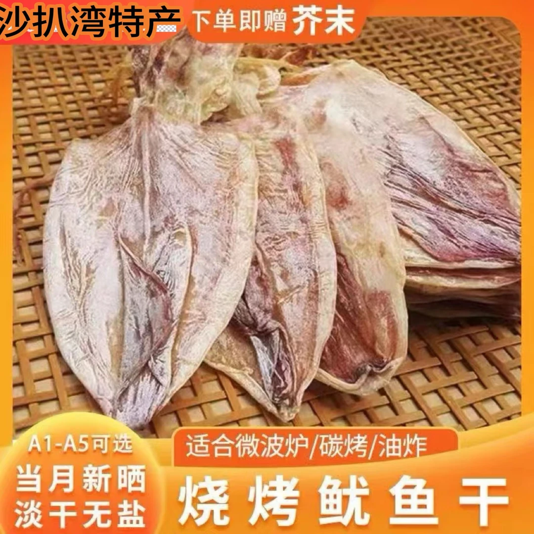 沙扒湾特产本港鱿鱼干淡晒A1/A2/A3干鱿鱼100g/250g/500g 烧烤