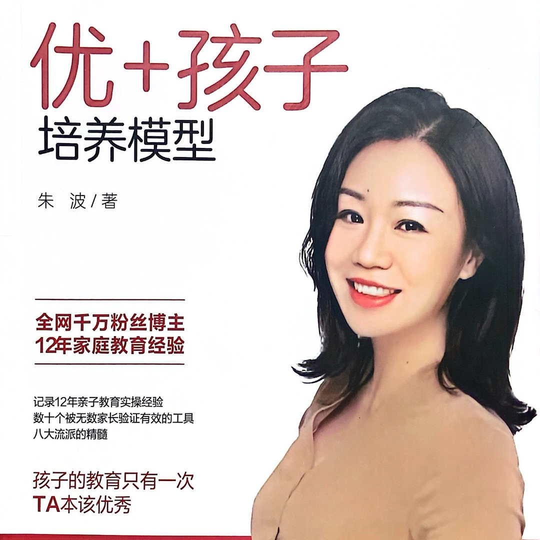 优+孩子培养模型