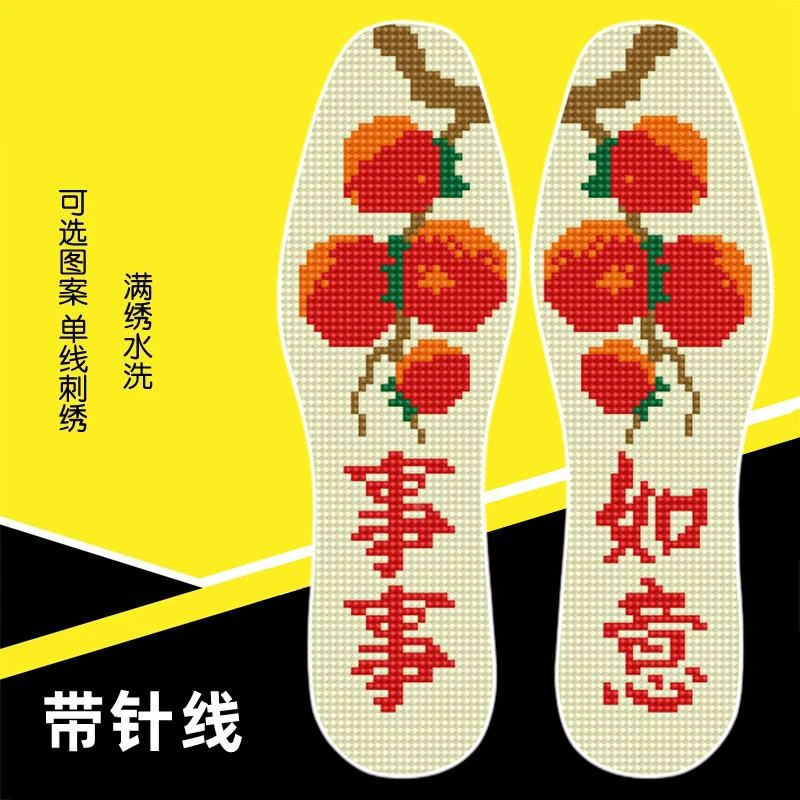 ++鞋垫十字绣鞋垫自己绣2023年新款毛线带针线男士女刺绣手工半成