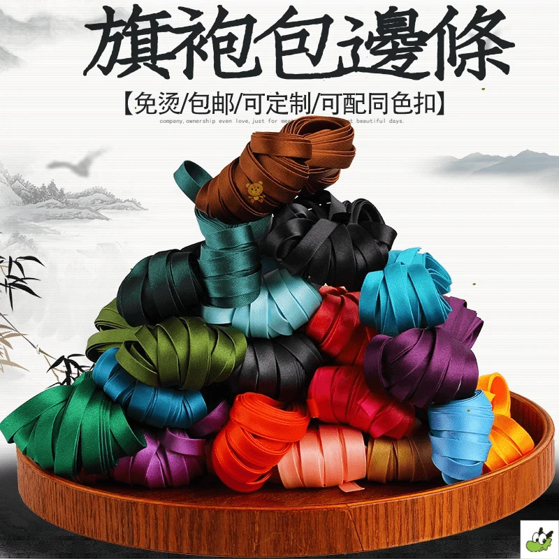 0.8厘米旗袍包边条色丁免烫斜裁包边带滚边布条有光缎面包边布料