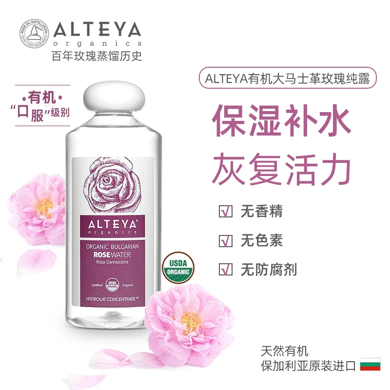 Alteya爱蒂娅大马士革玫瑰纯露爽肤水红纯露 500ml补水湿敷有机