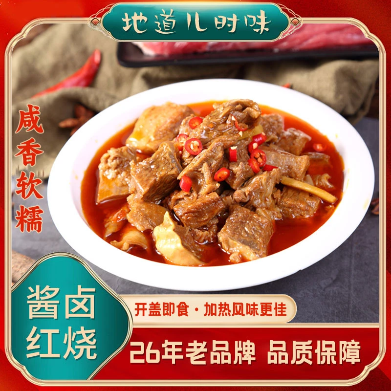 【红烧牛肉】儿时味农村生态散养酱卤红烧牛肉200g罐装加热即食风味