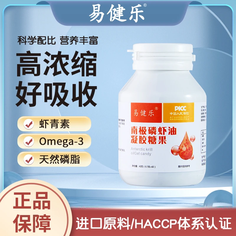 易健乐纯南极磷虾油高纯度营养天然0蔗糖 0.7g*60粒/瓶