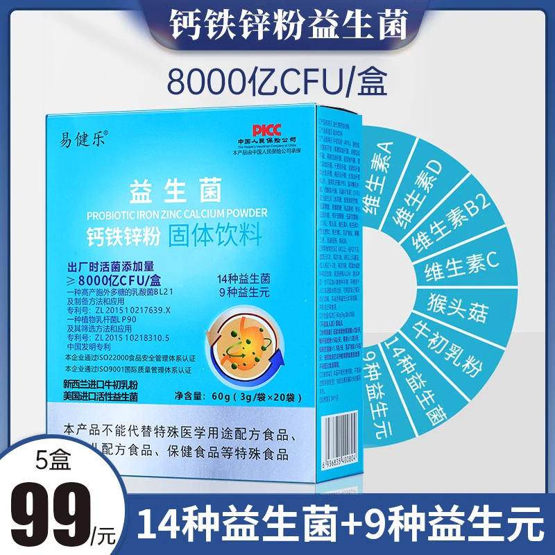 易健乐高活性益生菌益生元男女通用活菌营养 20条/盒