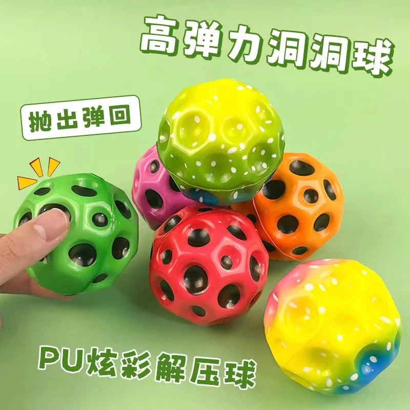 反重力月球石弹力球pu发泡跳跳球高弹力自回弹洞洞球亲子互动玩具