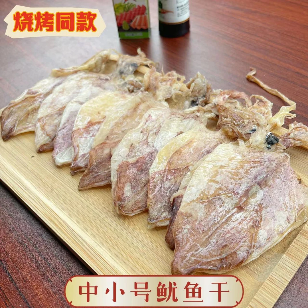烧烤鱿鱼干中小号新鲜淡干家用手撕本港鱿鱼干酱油芥末烤制油煎