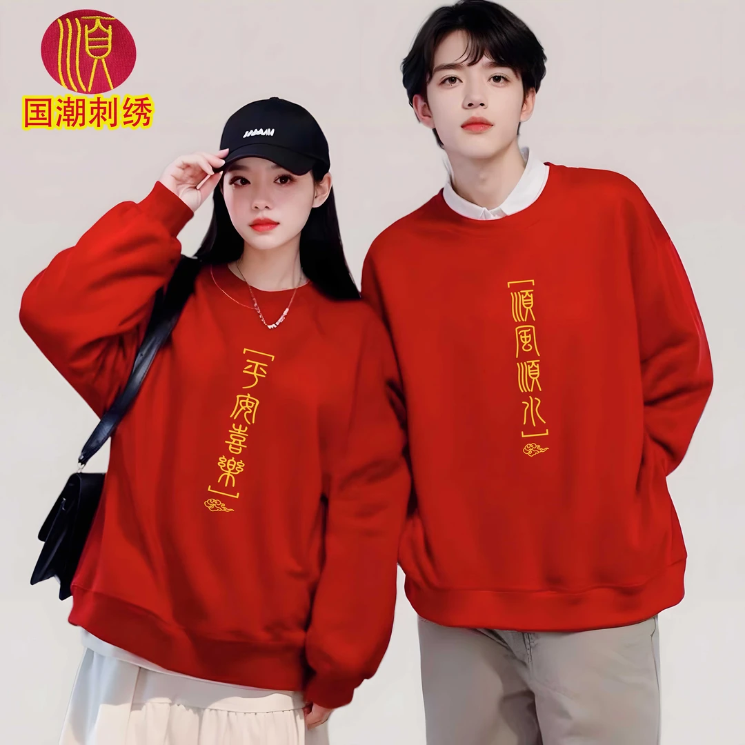 红色卫衣男顺风顺水国潮刺绣圆领上衣情侣冬季加绒龙年本命年衣服