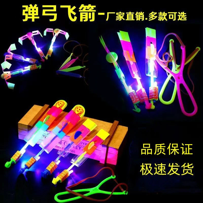 发光弹弓飞天玩具发光天上飞夜光弹簧仙子夜市地摊热卖户外玩具