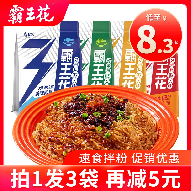 [拍1发3]霸王花拌粉135g霸王花河源客家米粉非油炸XO酱速食粉丝