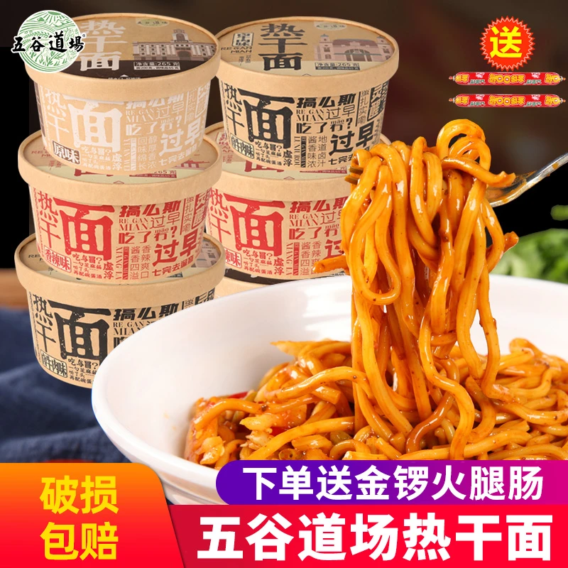 五谷道场非油炸方便面武汉原味热干面正宗干拌面免煮速食桶装泡面