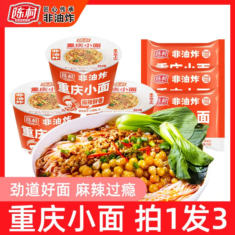 陈村重庆麻辣小面非油炸方便面夜宵速食桶装