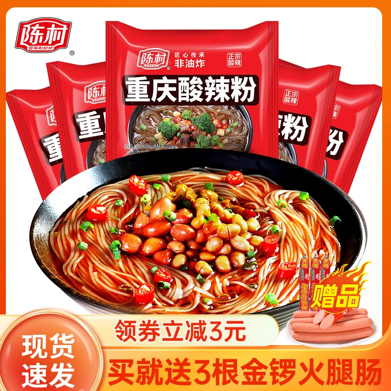 陈村重庆酸辣粉100g*5袋装非油炸正宗酸辣粉方便红薯粉丝米线夜宵