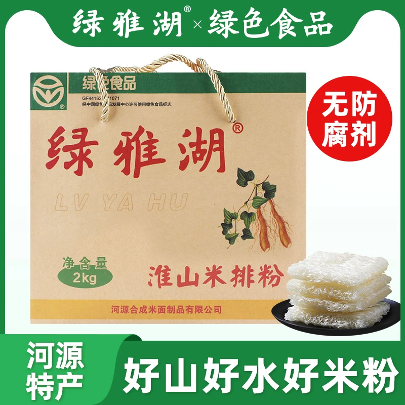 绿雅湖淮山米排粉2kg整箱批发4斤装绿色食品正宗河源客家米粉粉丝
