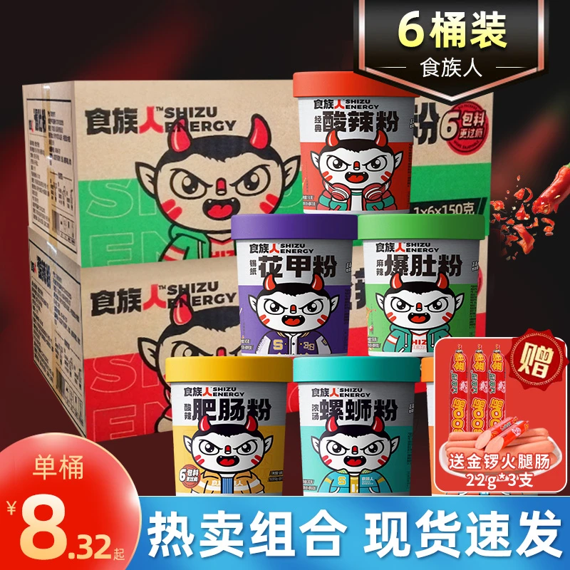 食族人酸辣粉爆肚粉多味速食米粉方便面粉丝桶装宿舍宵夜螺蛳粉
