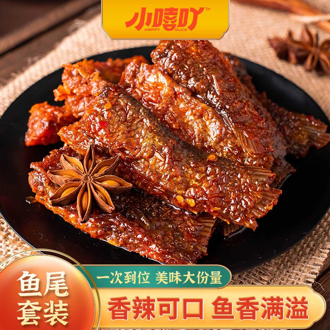 【粉丝福利】小嘻吖鱼尾套装夜宵充饥绝味即食追剧休闲香辣零食小吃
